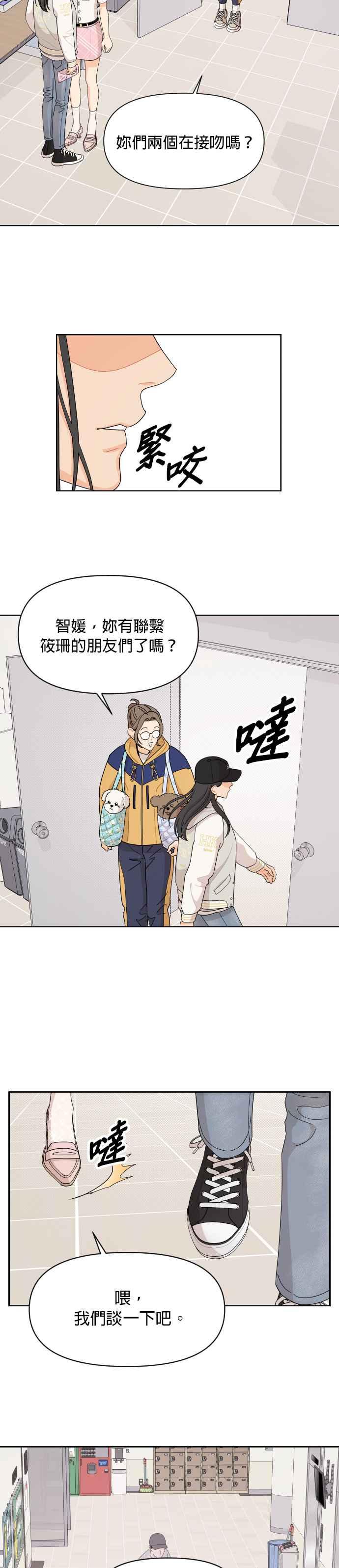 《就是那种筱珊关系》第48话 第4页