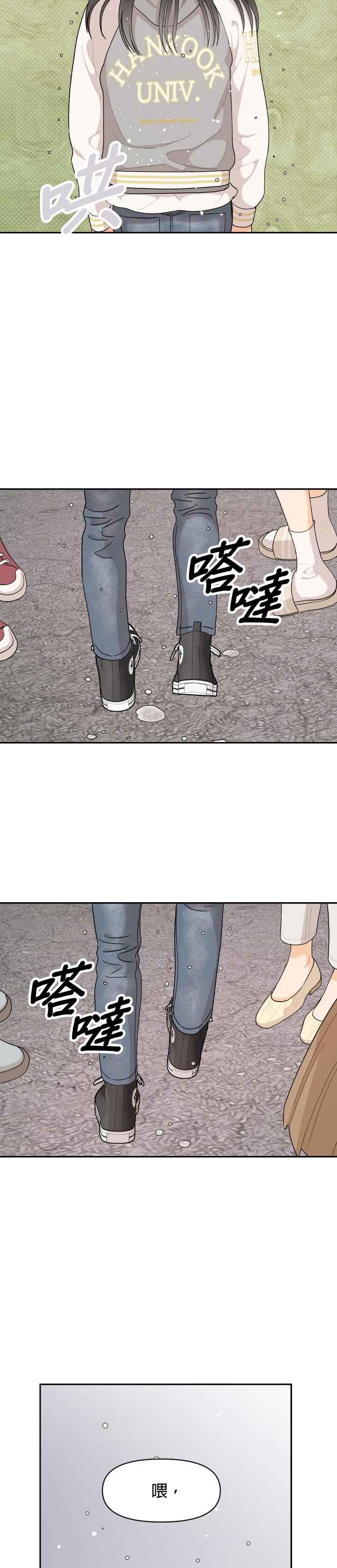 《就是那种筱珊关系》第48话 第26页