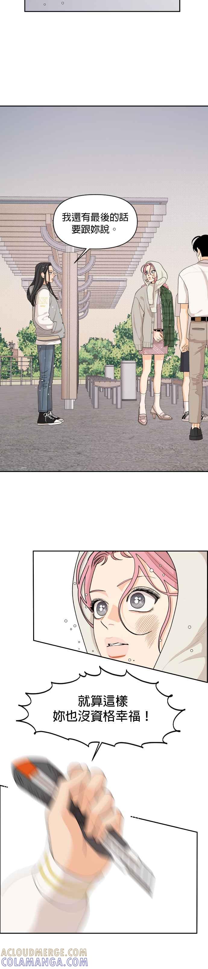 《就是那种筱珊关系》第48话 第27页