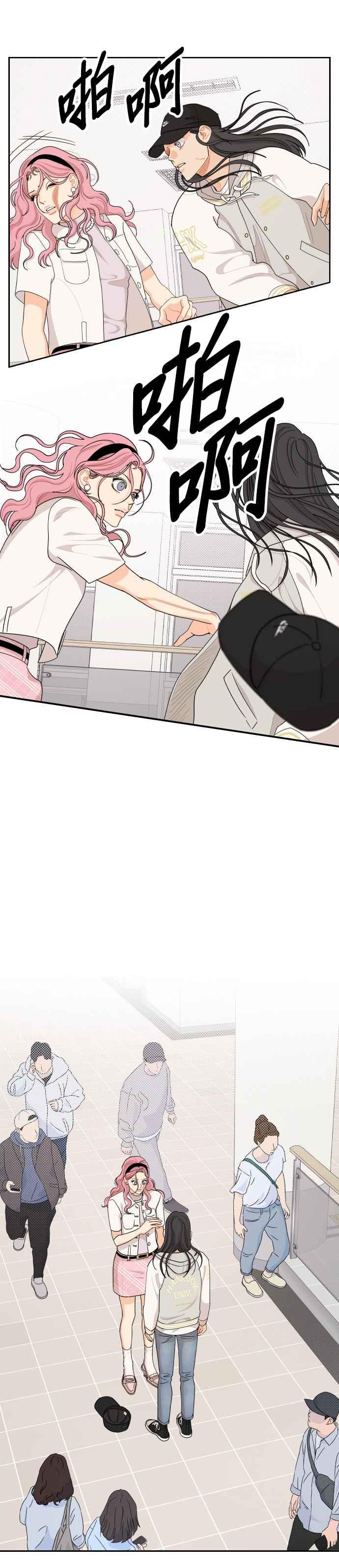 《就是那种筱珊关系》第48话 第6页