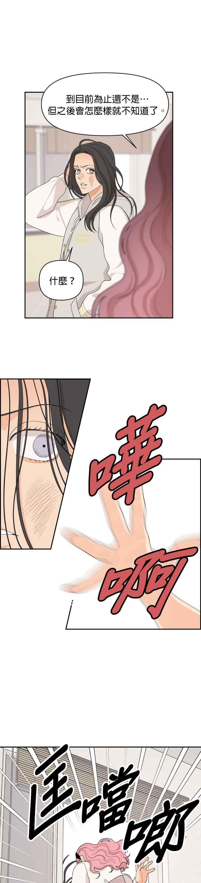《就是那种筱珊关系》第48话 第14页