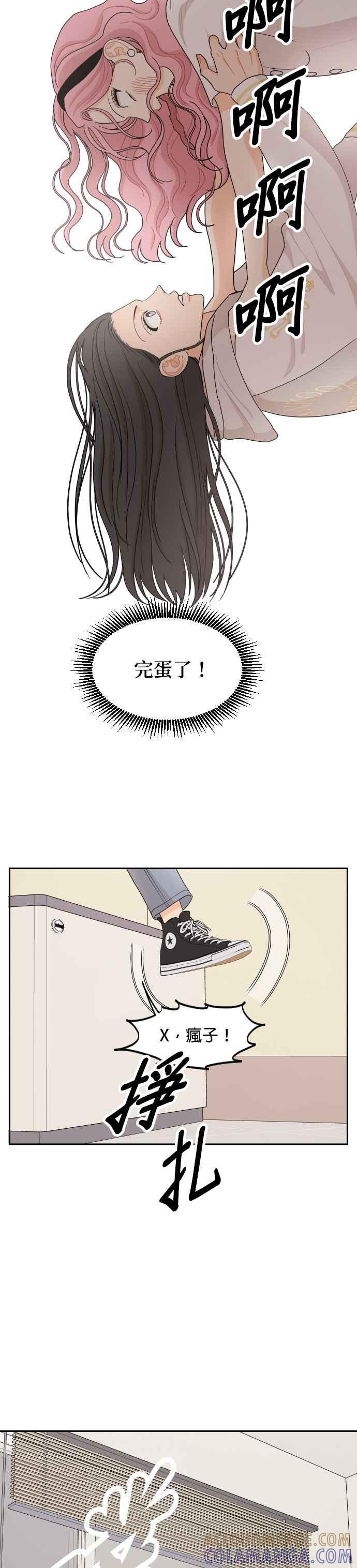 《就是那种筱珊关系》第48话 第17页