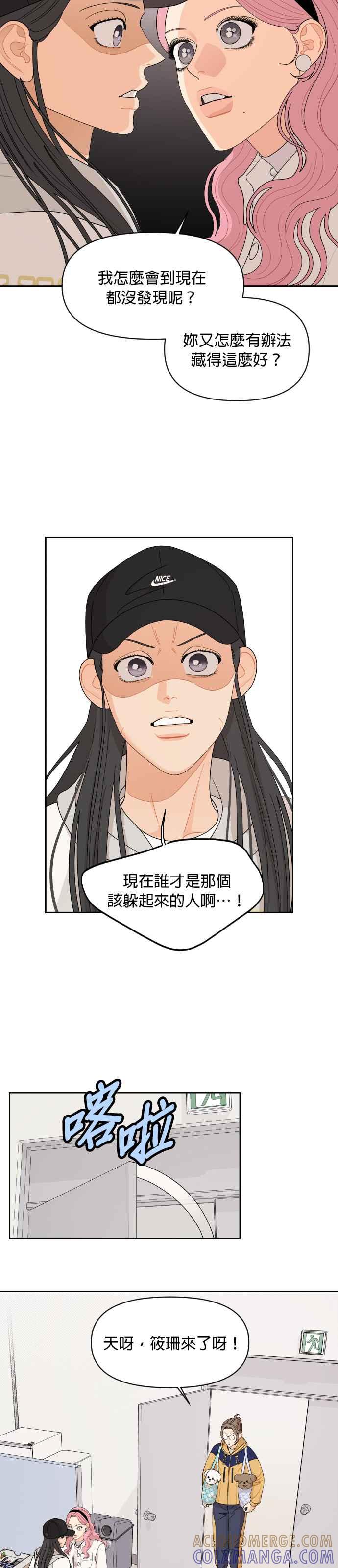 《就是那种筱珊关系》第48话 第3页