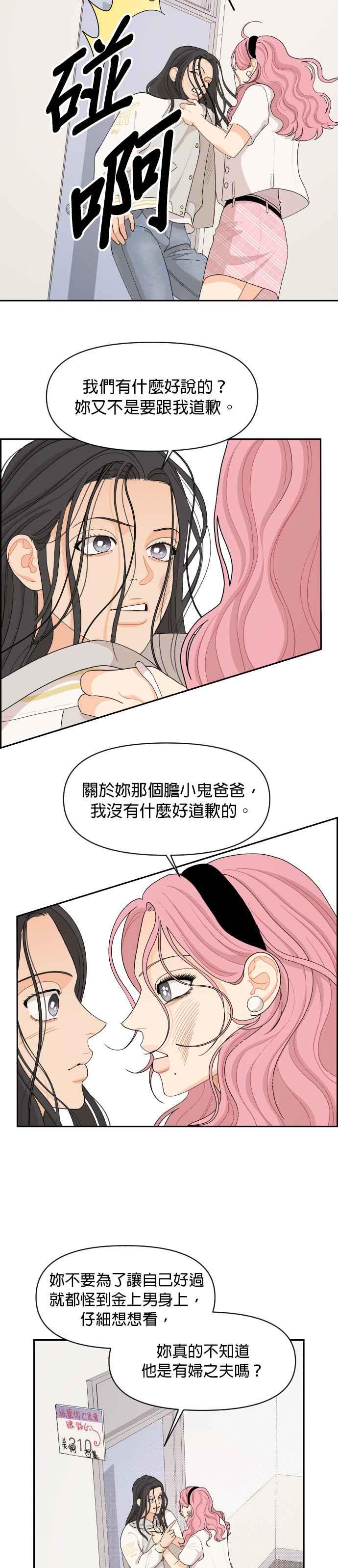 《就是那种筱珊关系》第48话 第8页