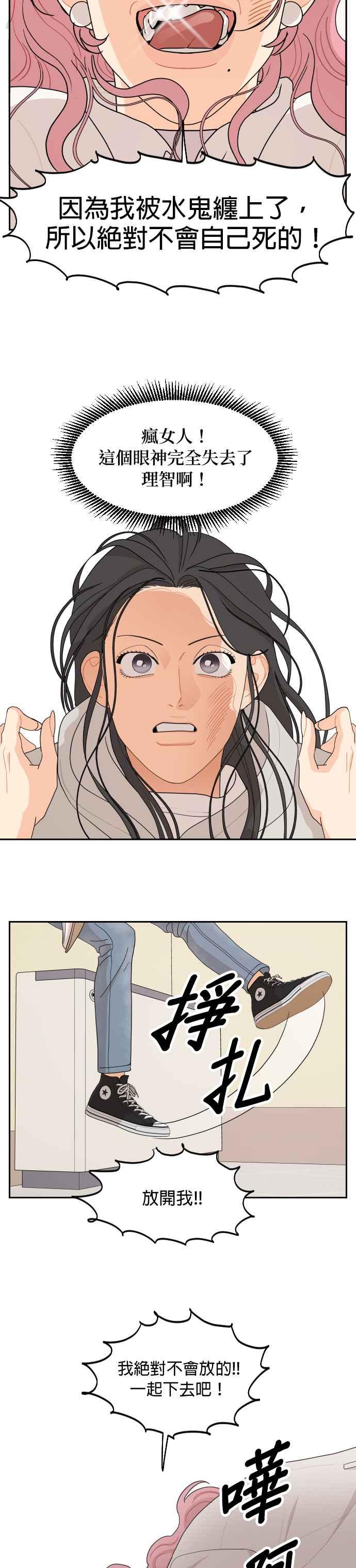 《就是那种筱珊关系》第48话 第16页
