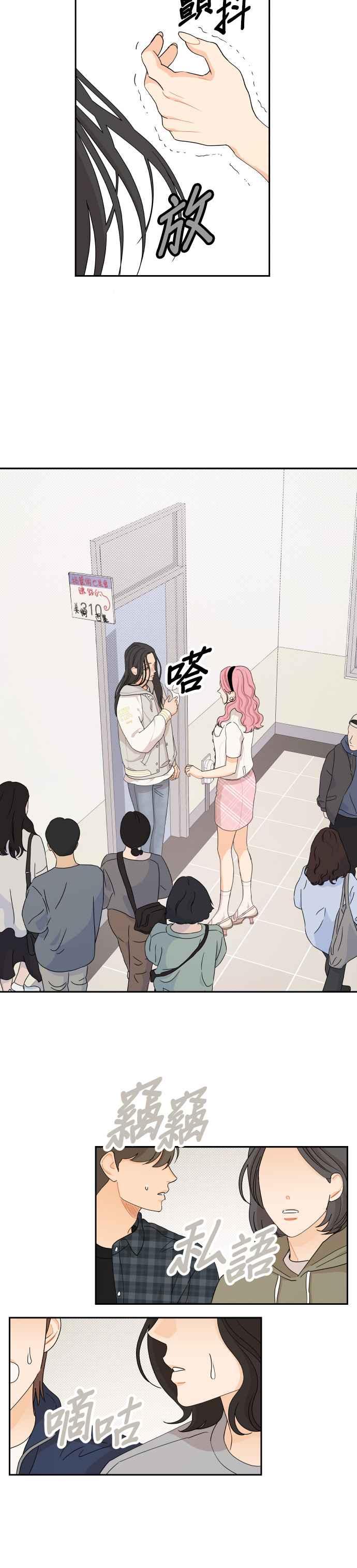 《就是那种筱珊关系》第48话 第12页