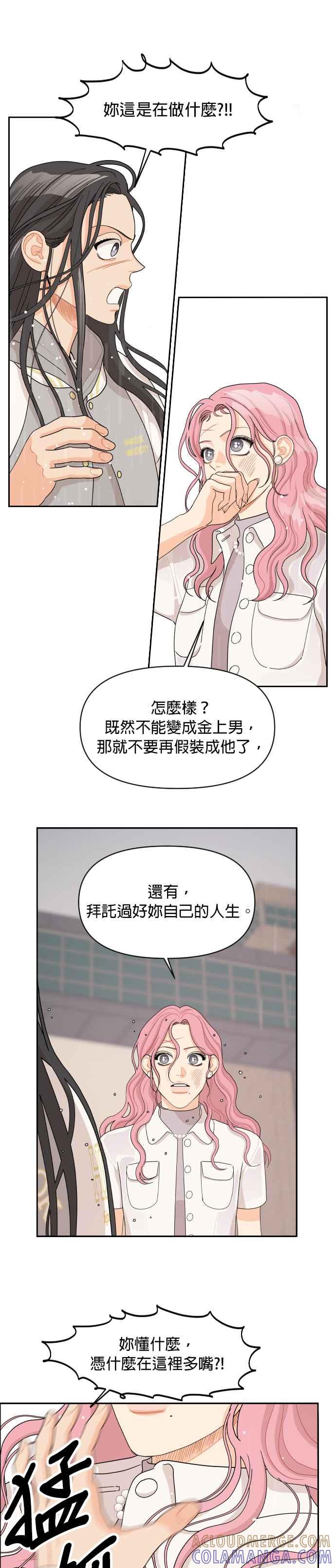 《就是那种筱珊关系》第48话 第19页