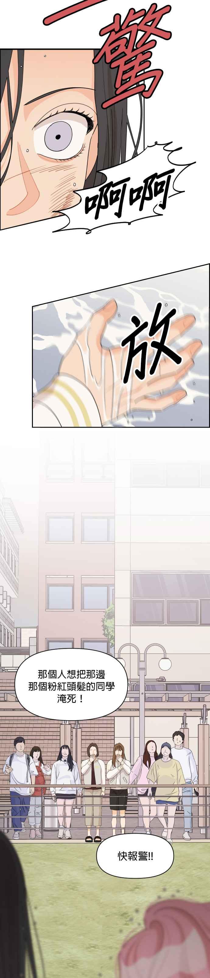 《就是那种筱珊关系》第48话 第22页