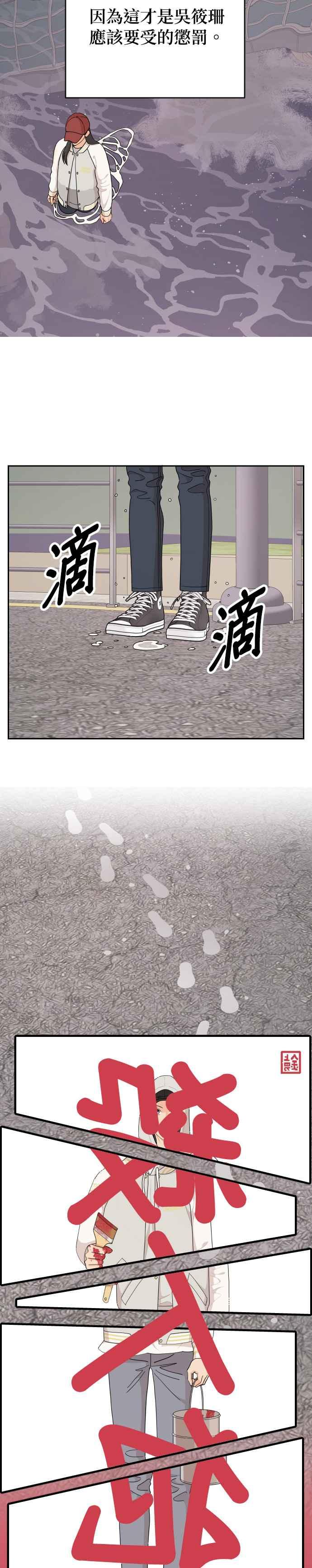 《就是那种筱珊关系》第49话 第12页