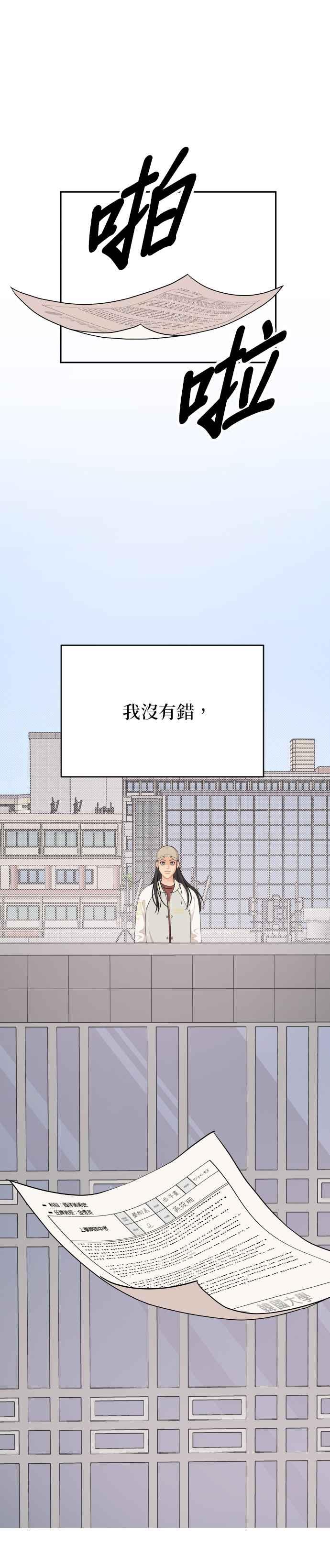 《就是那种筱珊关系》第49话 第8页