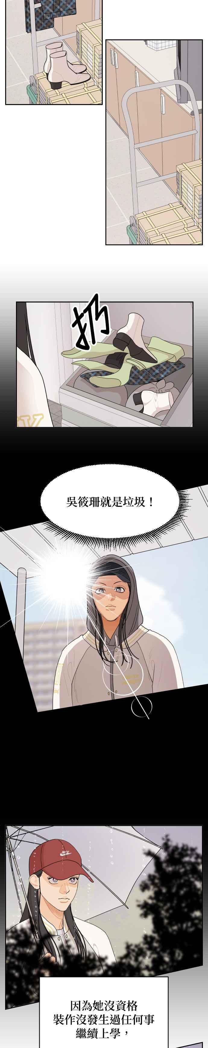 《就是那种筱珊关系》第49话 第10页