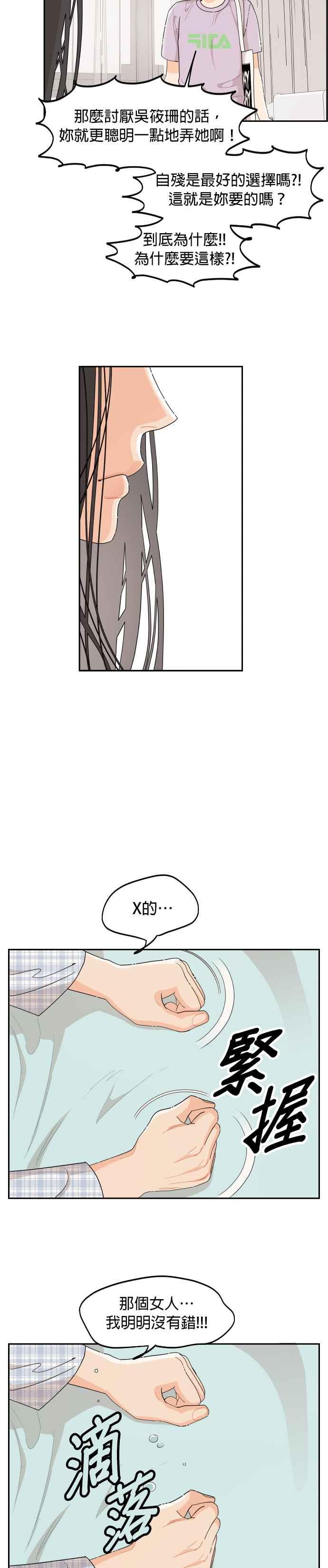 《就是那种筱珊关系》第49话 第18页
