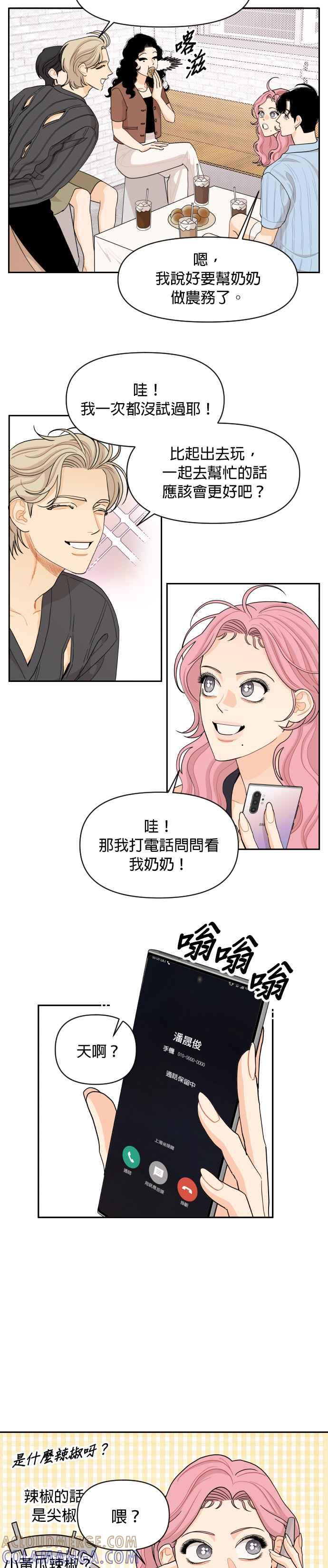《就是那种筱珊关系》第49话 第23页