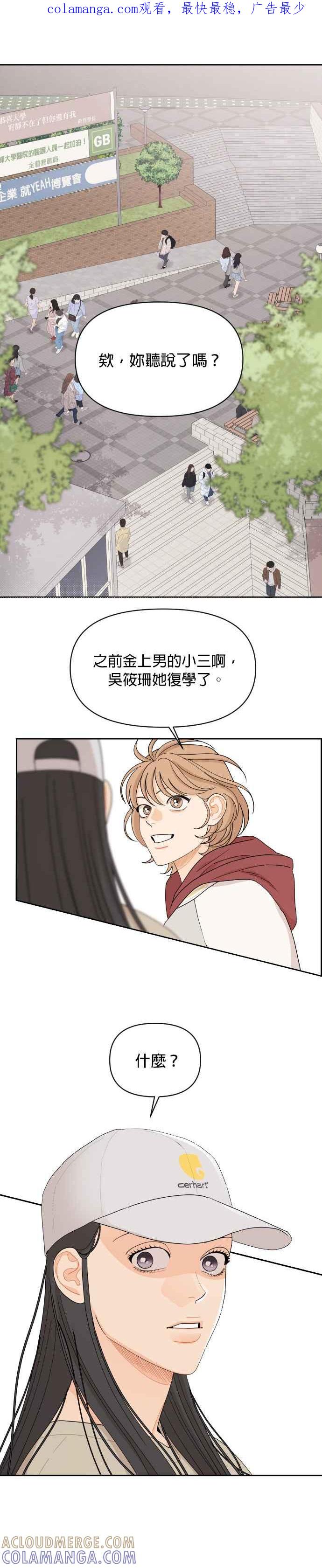 《就是那种筱珊关系》第49话 第1页
