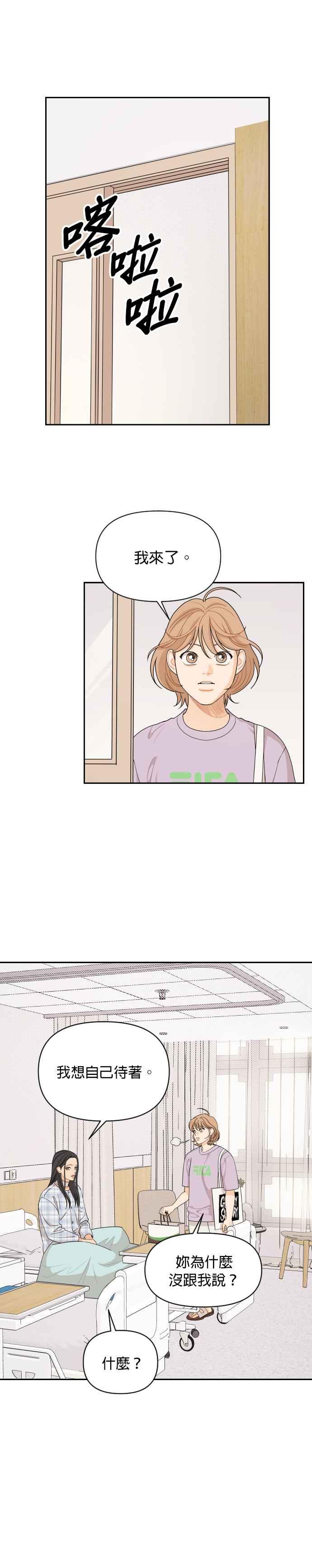 《就是那种筱珊关系》第49话 第16页