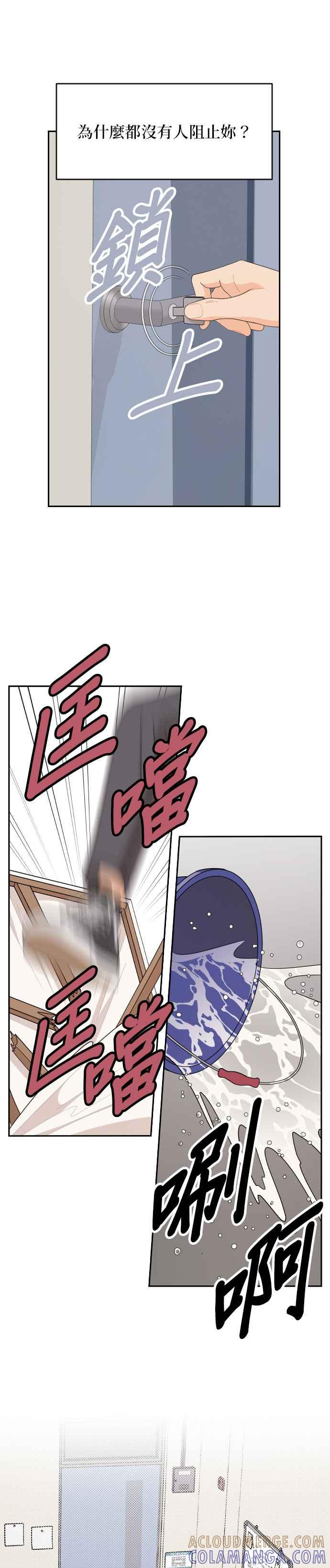 《就是那种筱珊关系》第49话 第5页