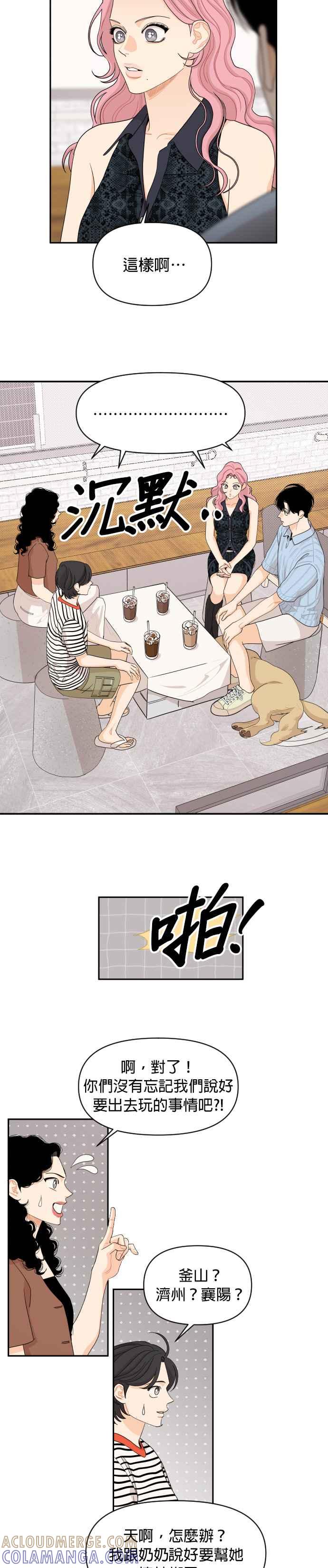 《就是那种筱珊关系》第49话 第21页