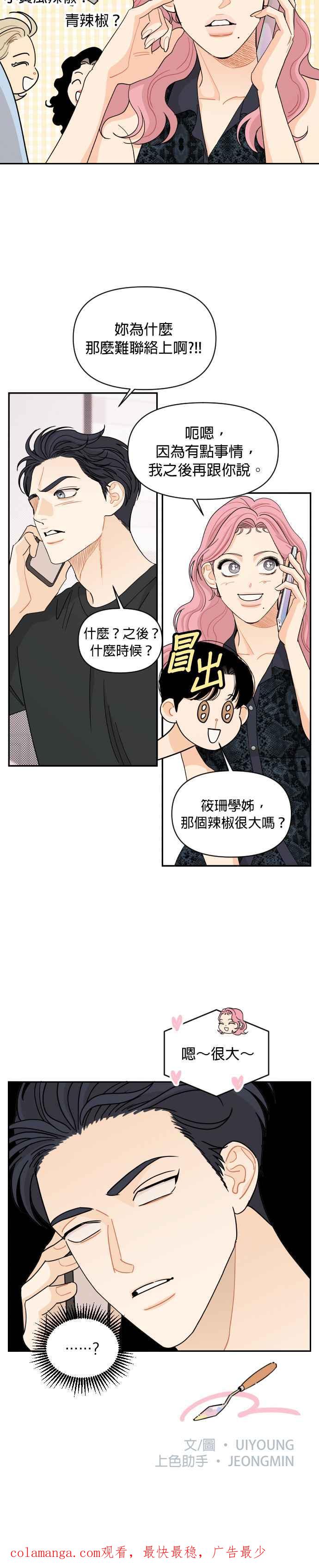 《就是那种筱珊关系》第49话 第24页