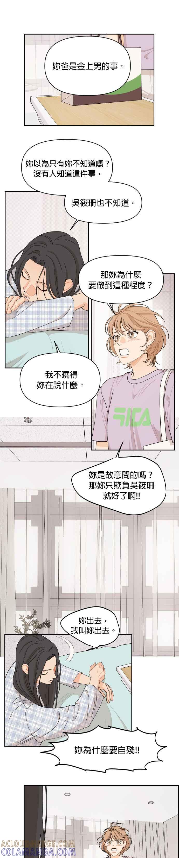 《就是那种筱珊关系》第49话 第17页