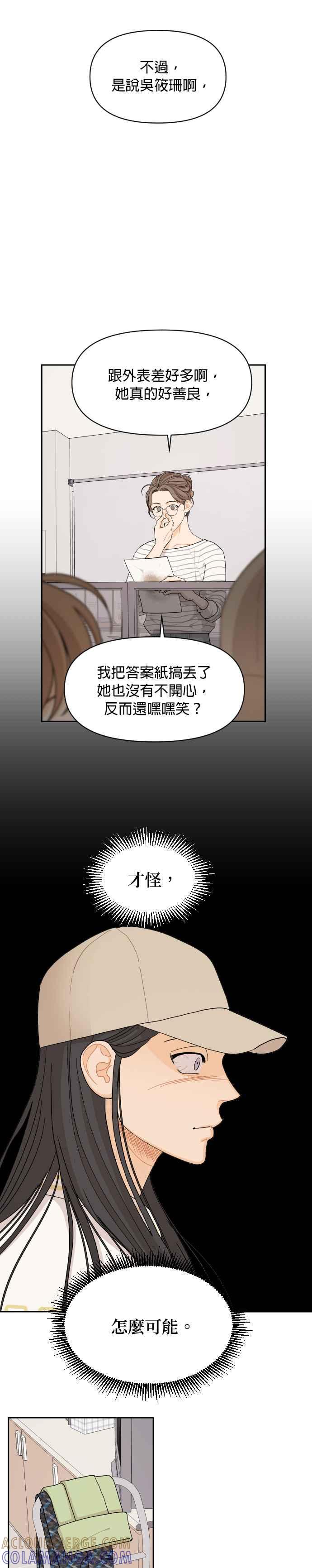 《就是那种筱珊关系》第49话 第9页