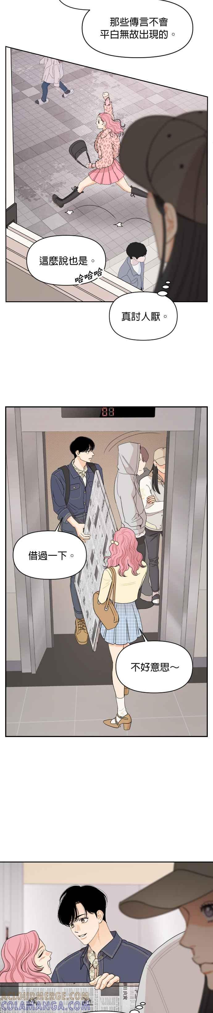 《就是那种筱珊关系》第49话 第3页
