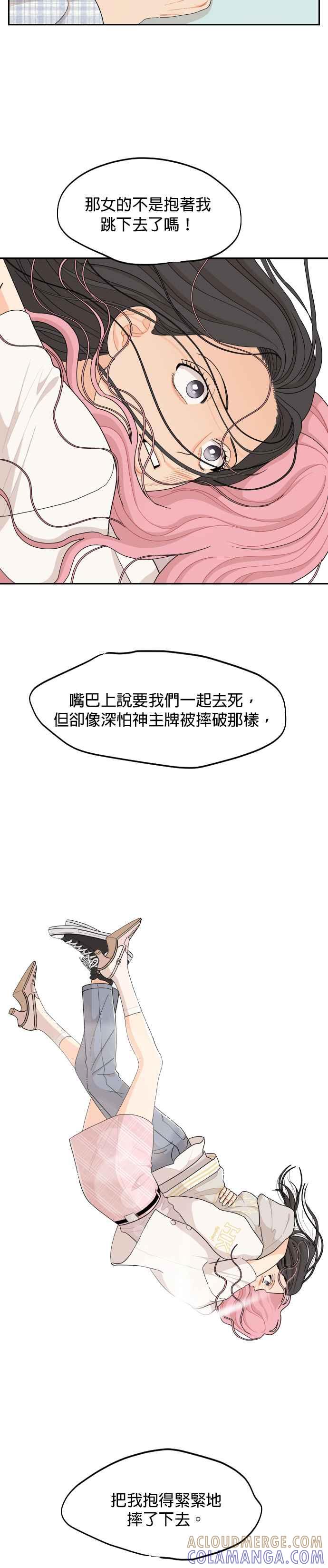 《就是那种筱珊关系》第49话 第19页