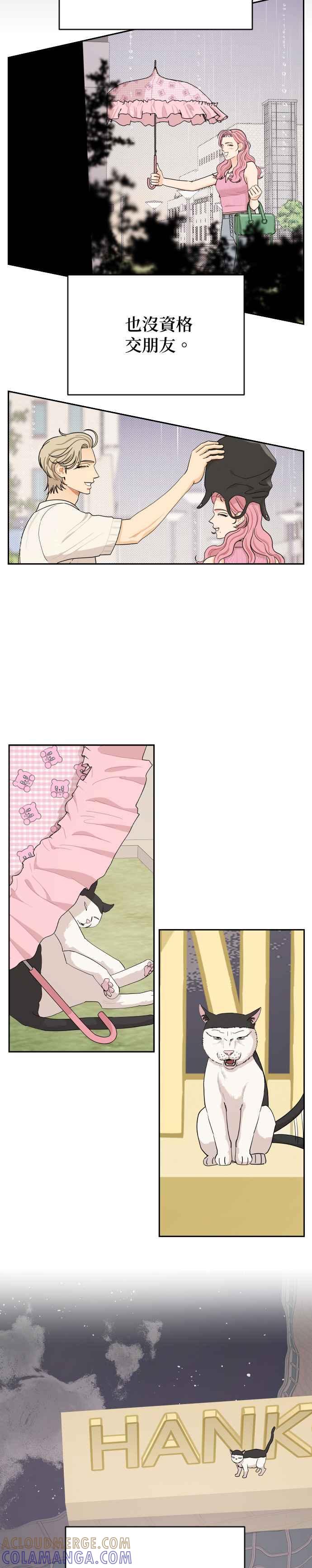《就是那种筱珊关系》第49话 第11页