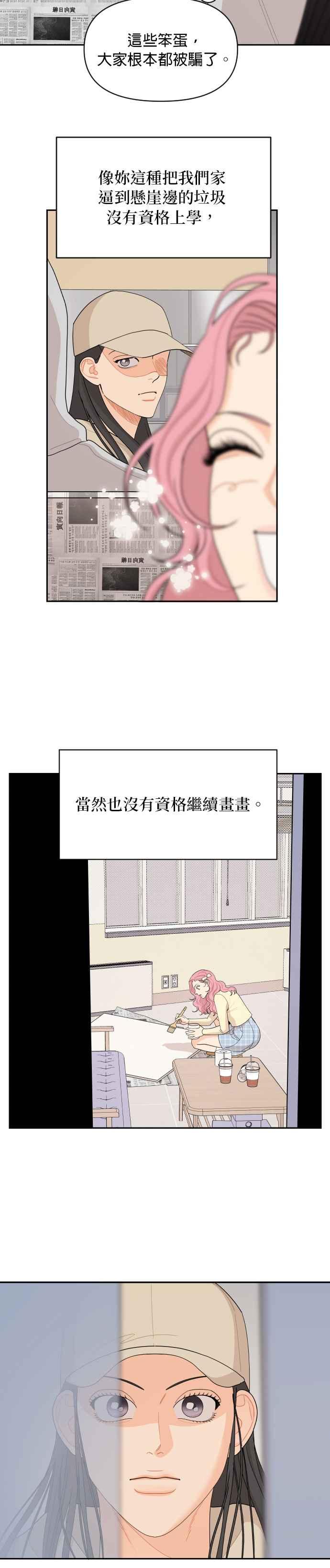《就是那种筱珊关系》第49话 第4页