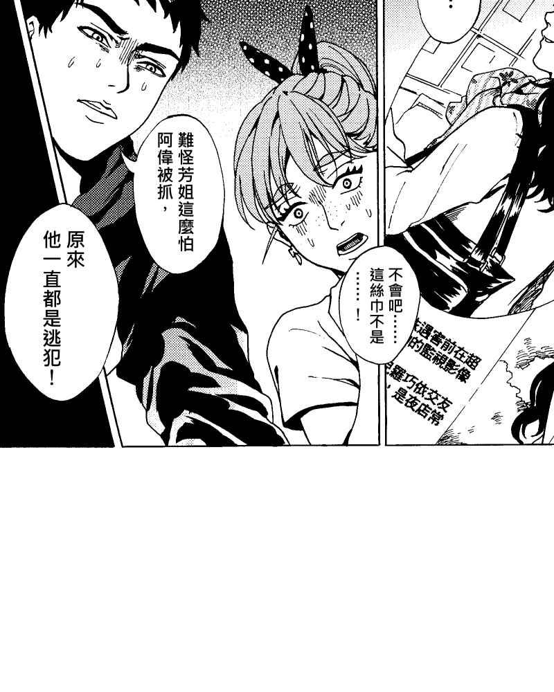 《天黑请闭眼》第5话 第51页