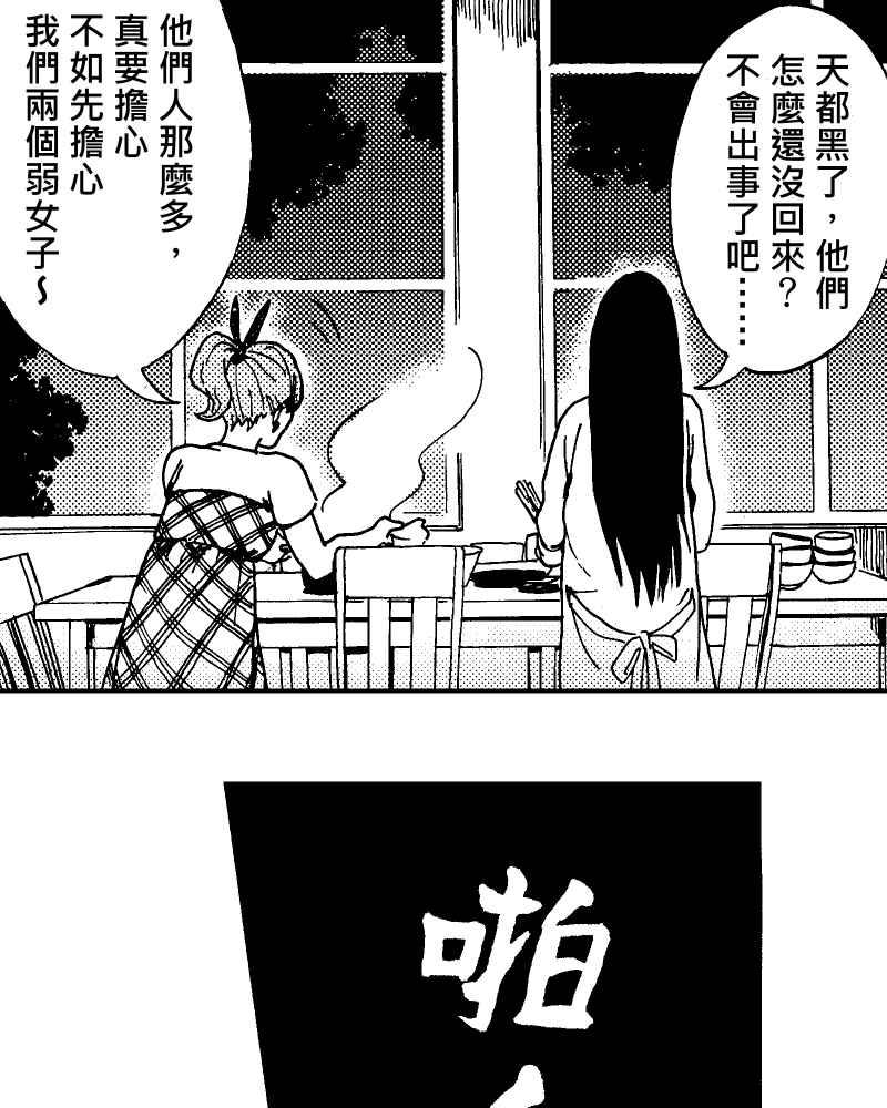 《天黑请闭眼》第5话 第29页