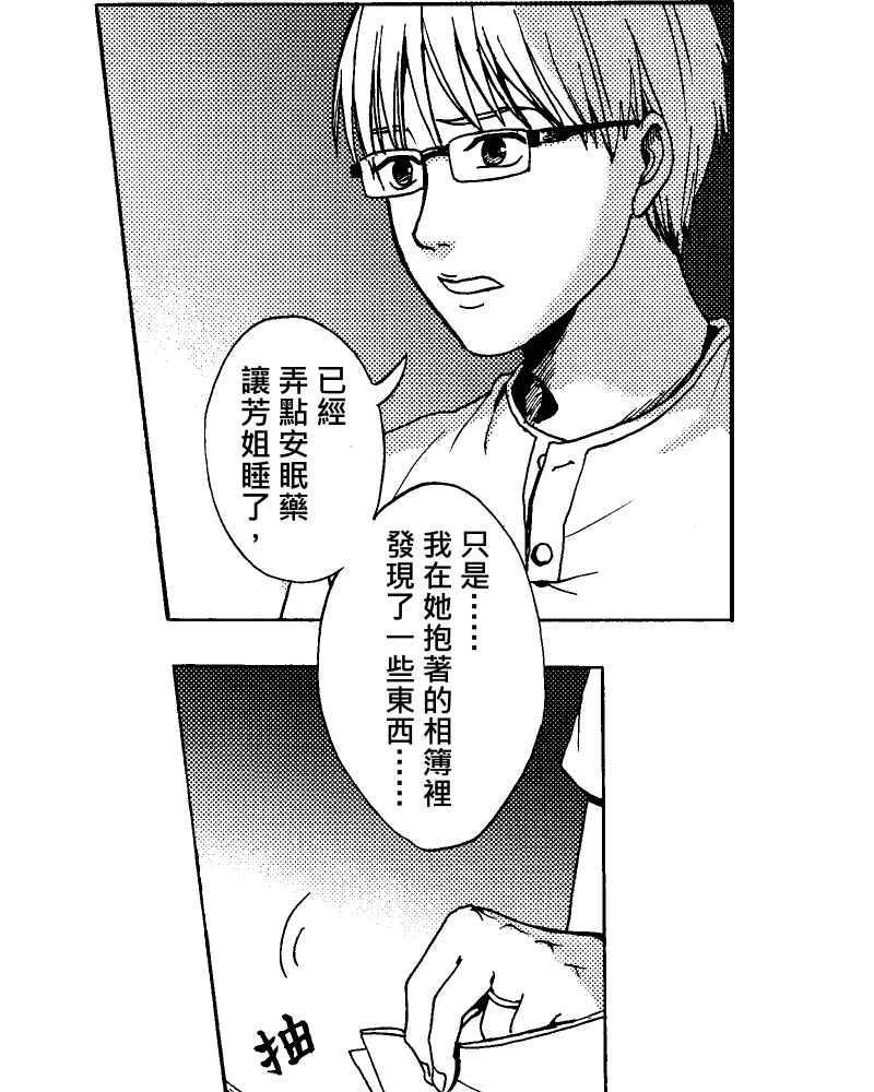 《天黑请闭眼》第5话 第47页