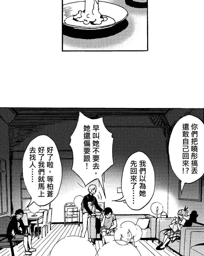 《天黑请闭眼》第5话 第45页