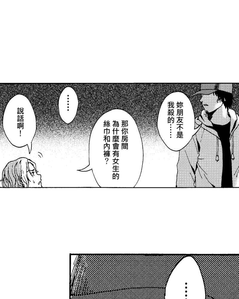 《天黑请闭眼》第5话 第57页