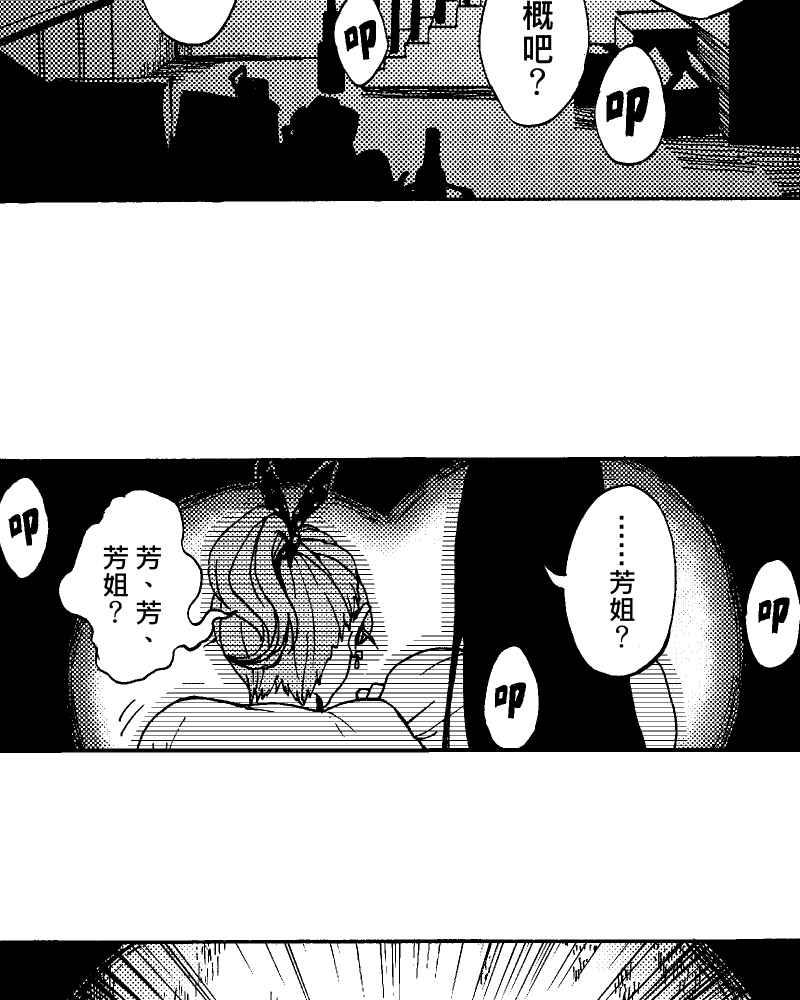 《天黑请闭眼》第5话 第35页