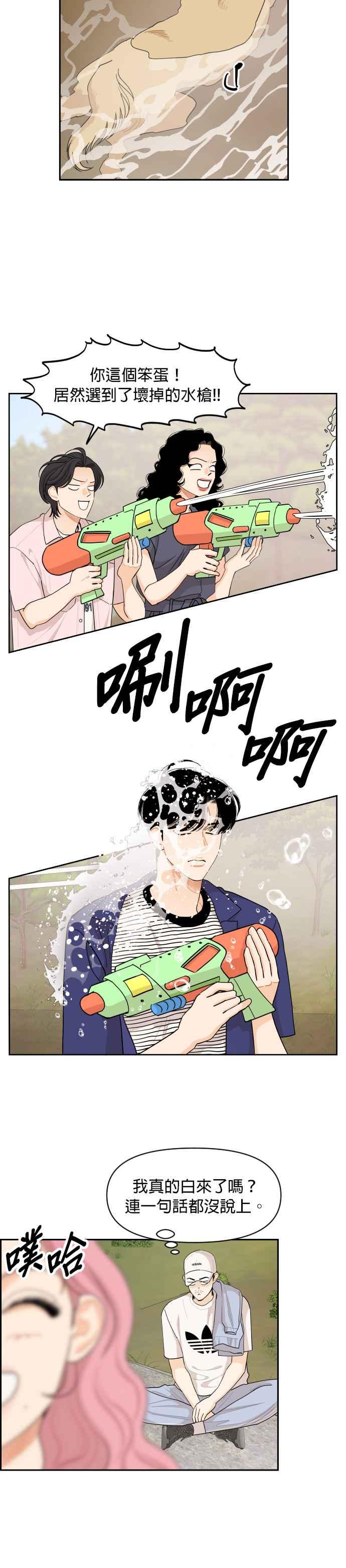 《就是那种筱珊关系》第50话 第10页