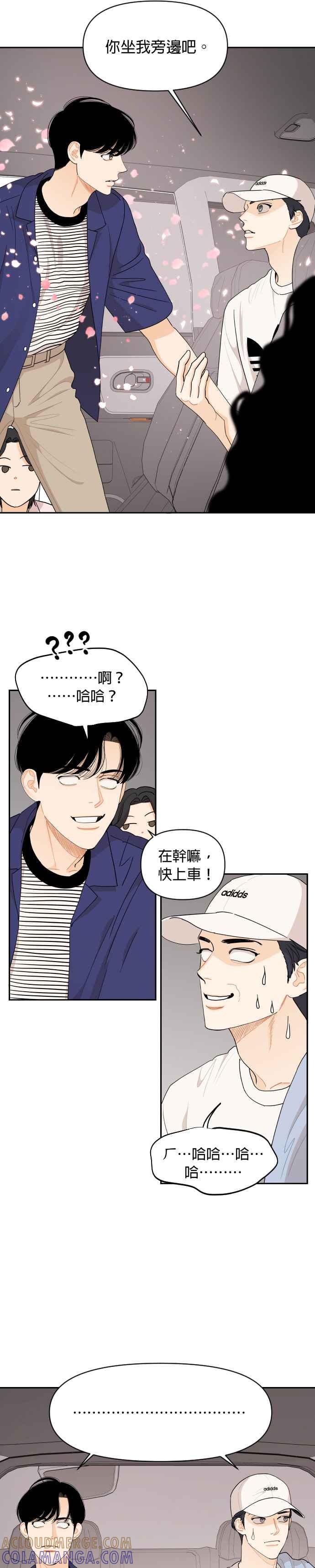 《就是那种筱珊关系》第50话 第5页