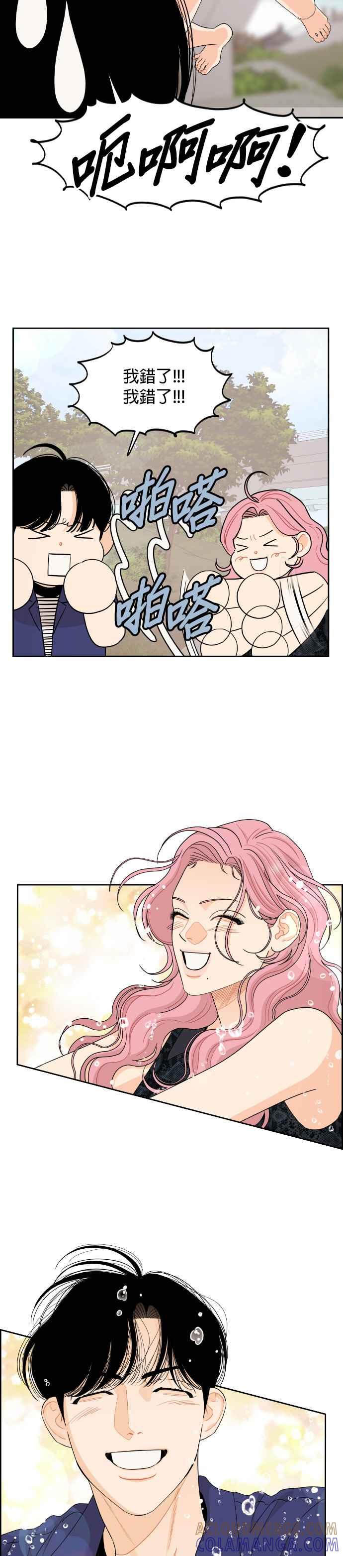 《就是那种筱珊关系》第50话 第15页