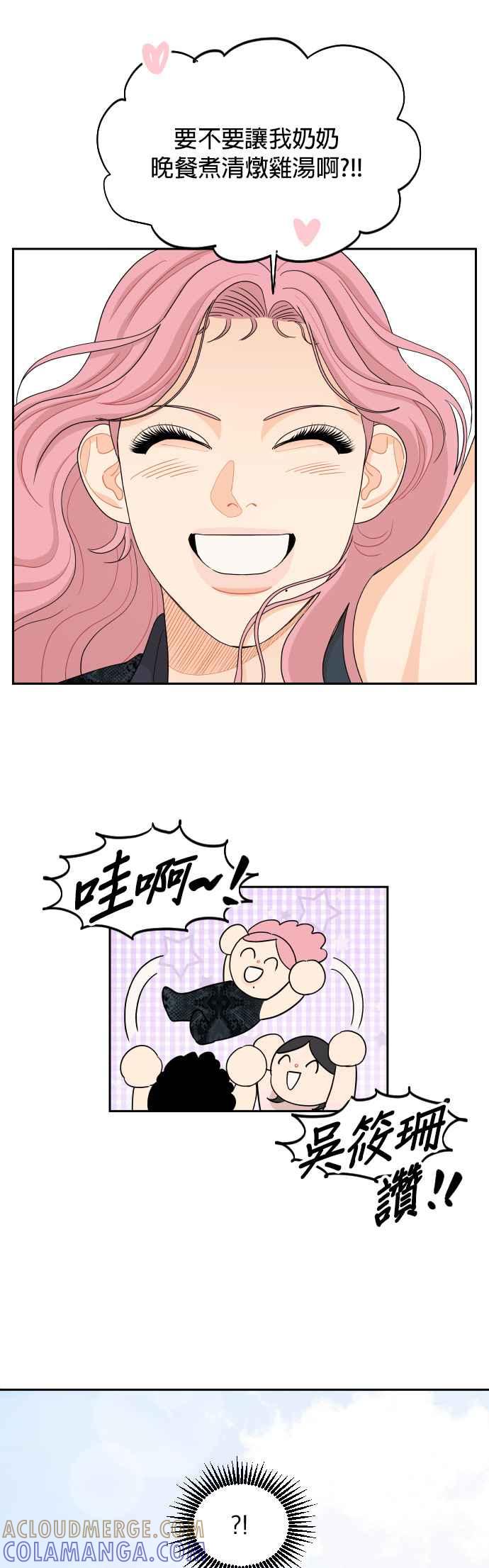 《就是那种筱珊关系》第50话 第23页