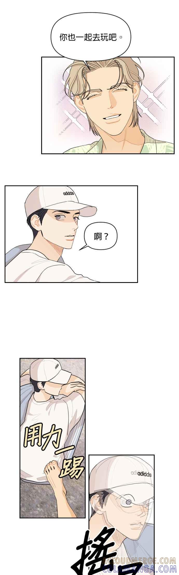 《就是那种筱珊关系》第50话 第17页