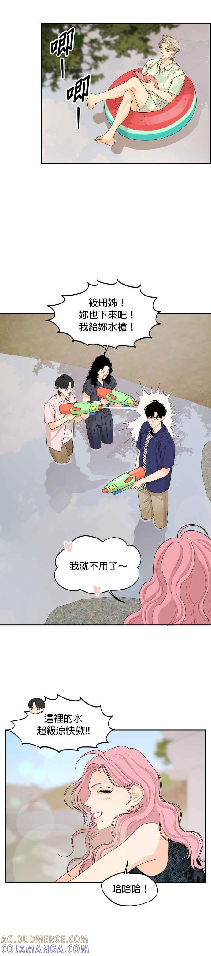 《就是那种筱珊关系》第50话 第11页