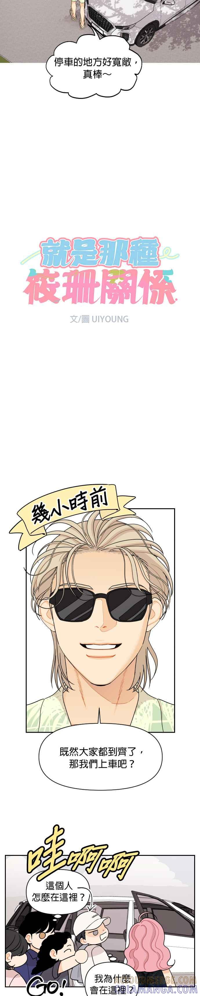 《就是那种筱珊关系》第50话 第3页
