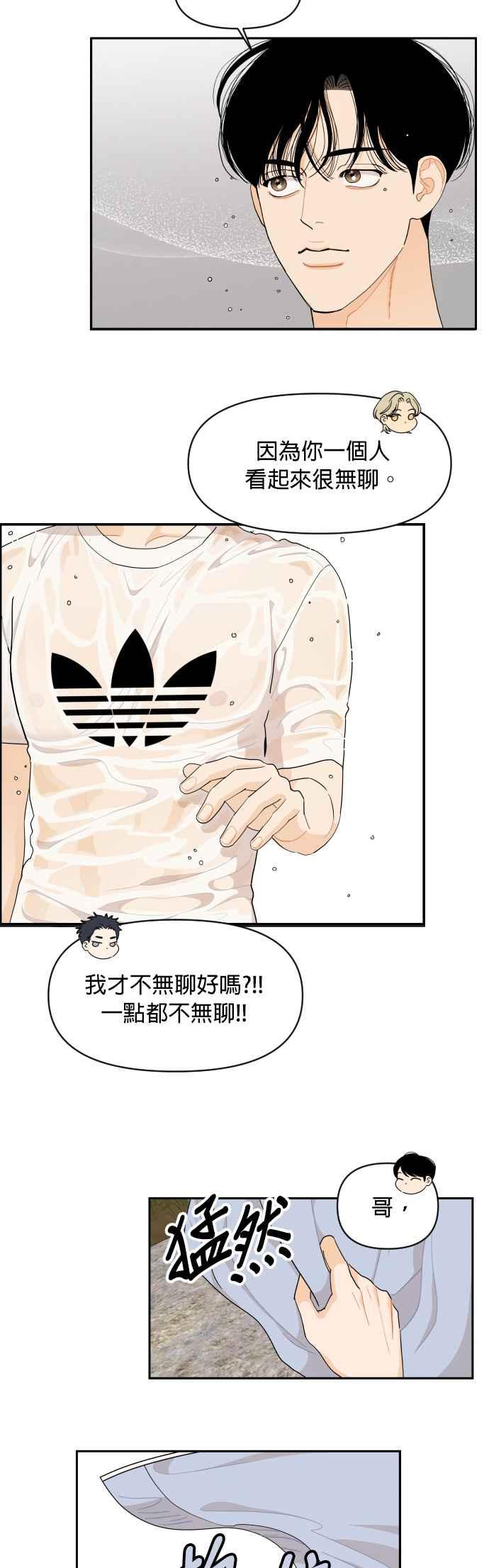 《就是那种筱珊关系》第50话 第20页