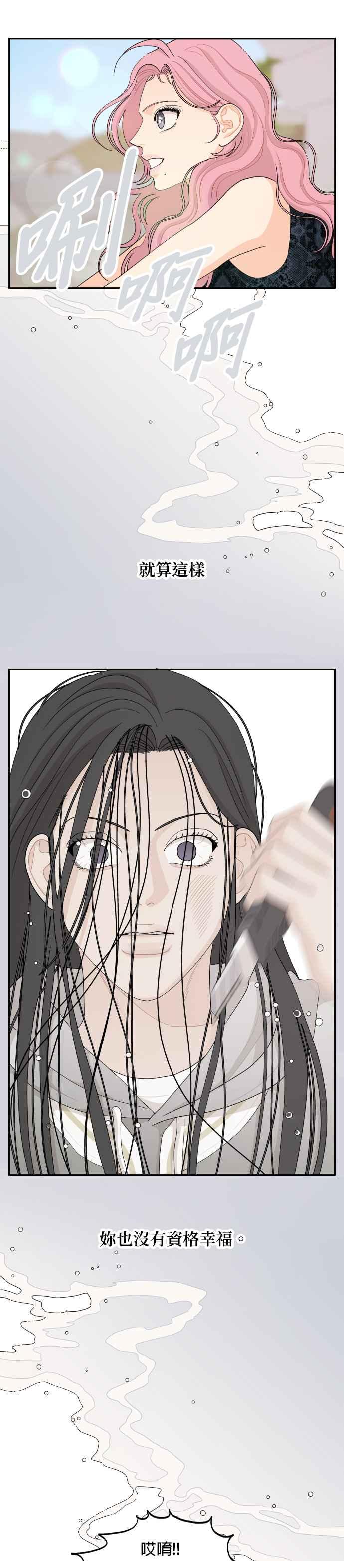 《就是那种筱珊关系》第50话 第12页
