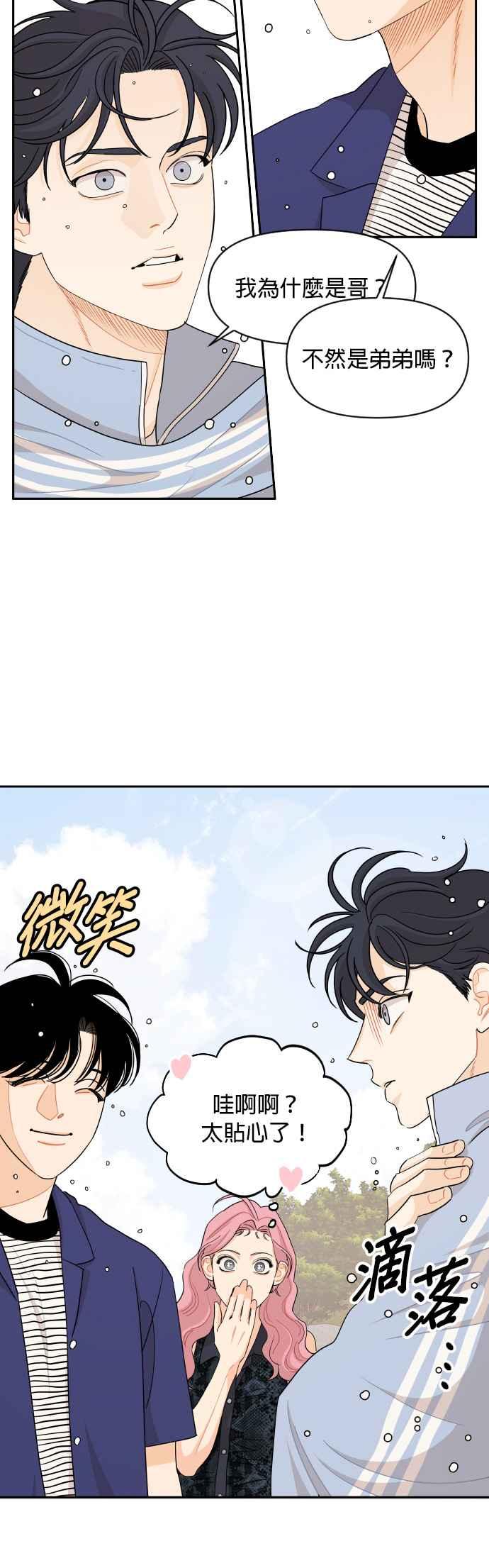《就是那种筱珊关系》第50话 第22页