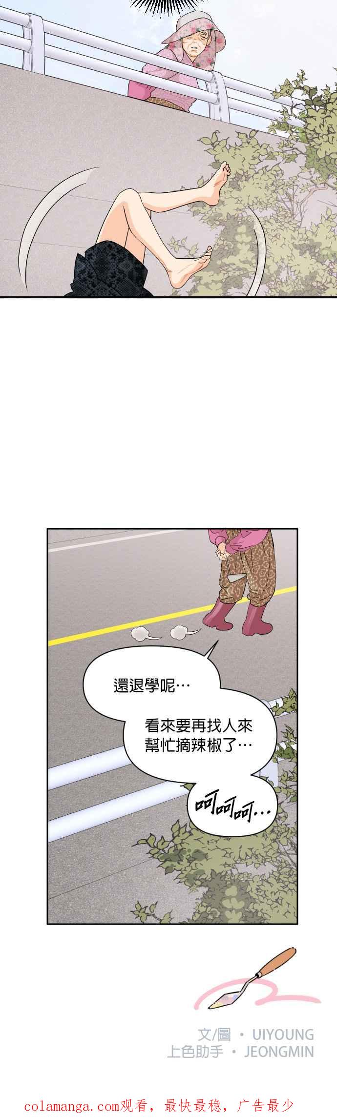 《就是那种筱珊关系》第50话 第24页