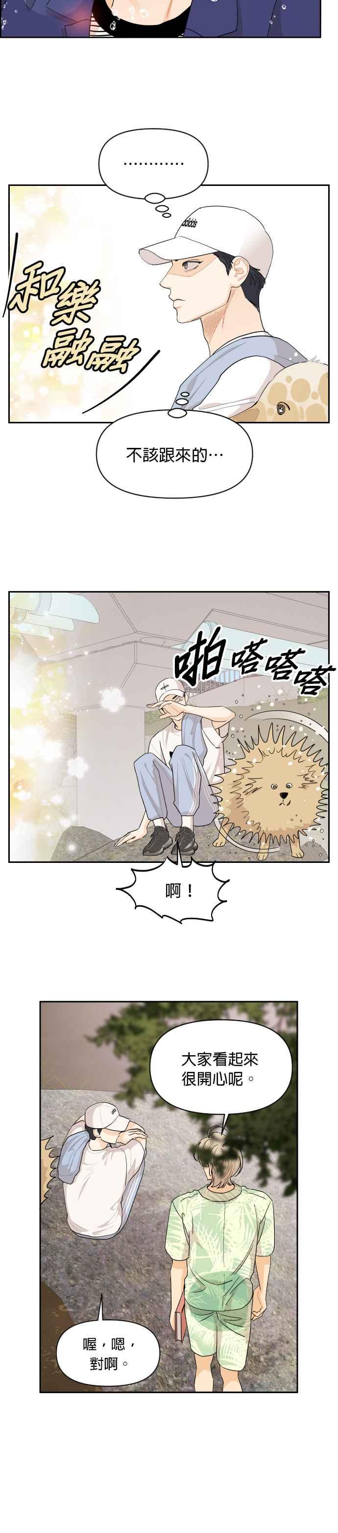 《就是那种筱珊关系》第50话 第16页