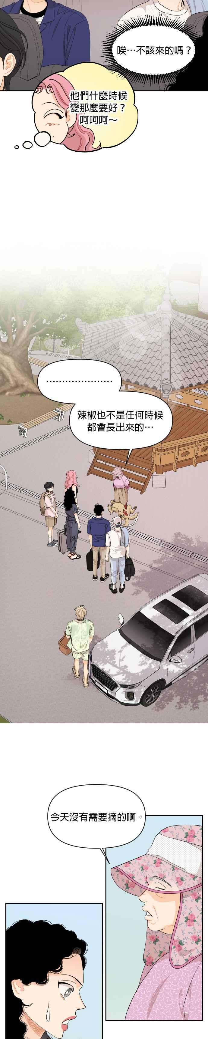 《就是那种筱珊关系》第50话 第6页