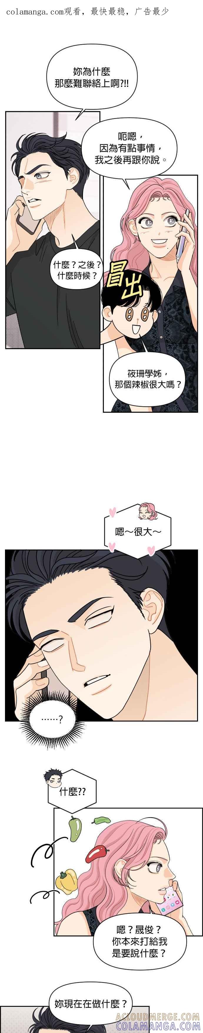 《就是那种筱珊关系》第50话 第1页