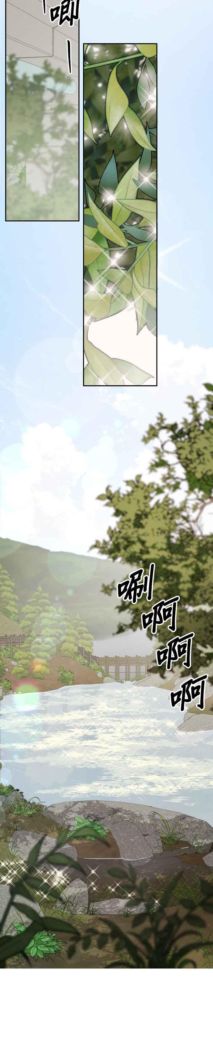 《就是那种筱珊关系》第50话 第8页