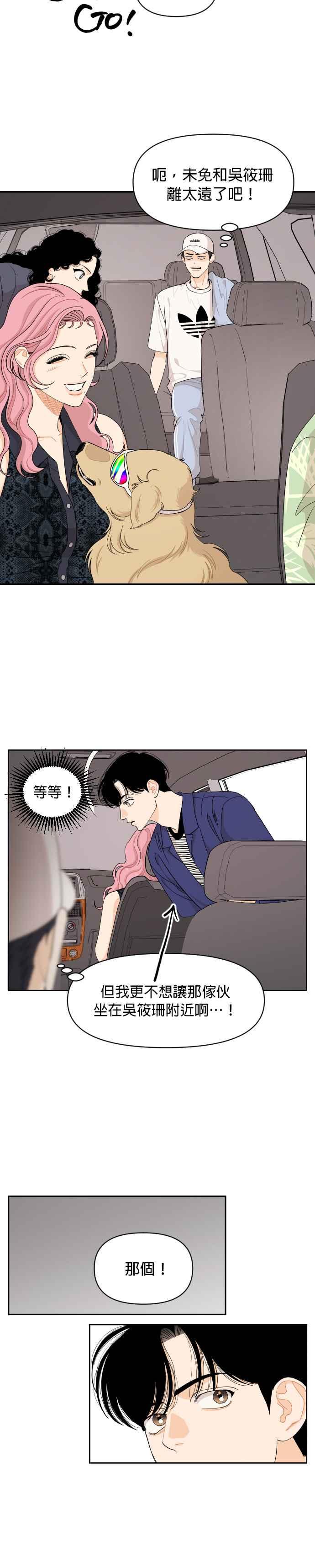 《就是那种筱珊关系》第50话 第4页